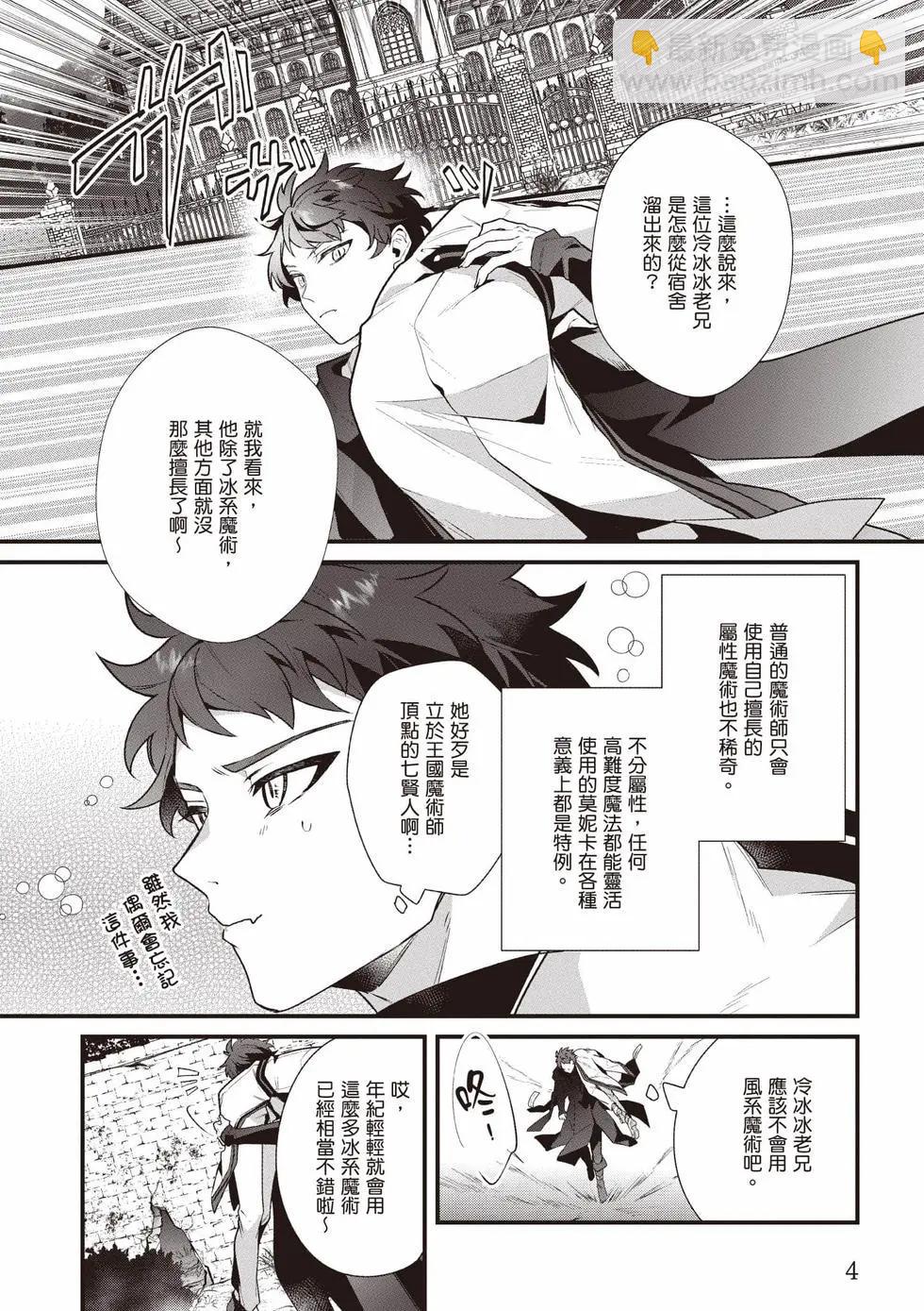 -Silent Witch-沉默的魔女的秘密 - 第03卷(1/4) - 5