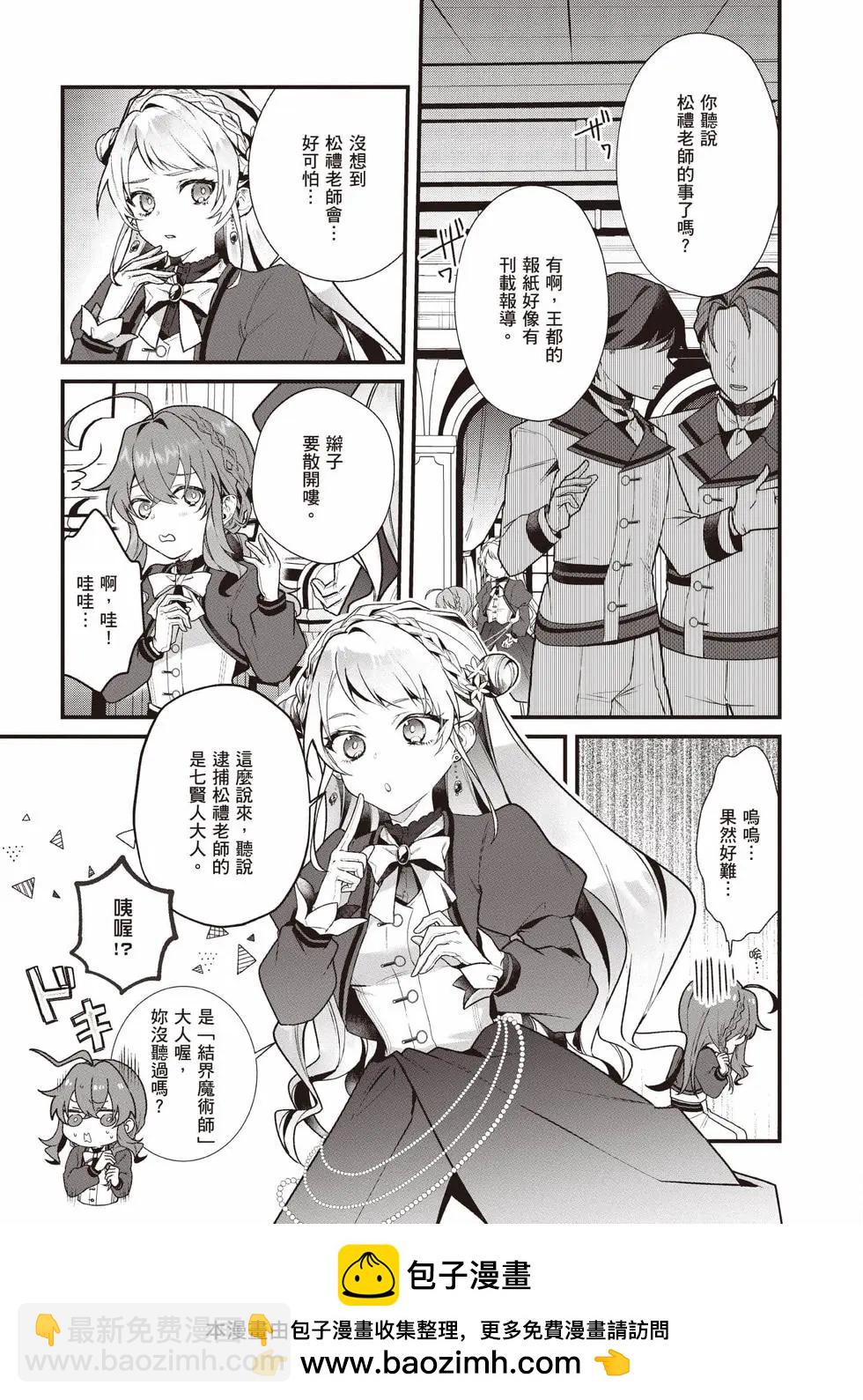 -Silent Witch-沉默的魔女的秘密 - 第03卷(1/4) - 2