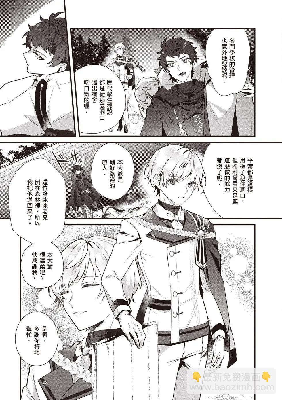 -Silent Witch-沉默的魔女的秘密 - 第03卷(1/4) - 6
