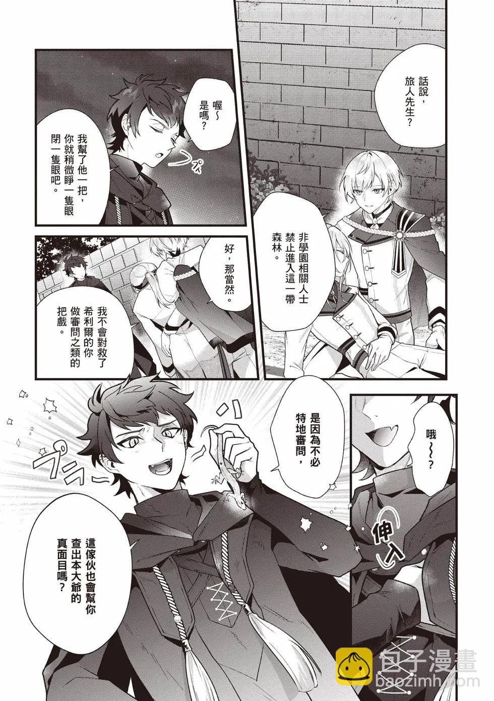 -Silent Witch-沉默的魔女的秘密 - 第03卷(1/4) - 8