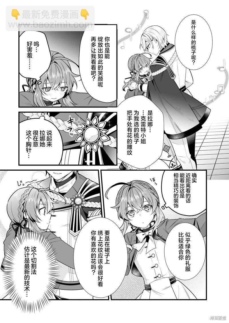-Silent Witch-沉默的魔女的秘密 - 第16話 - 5