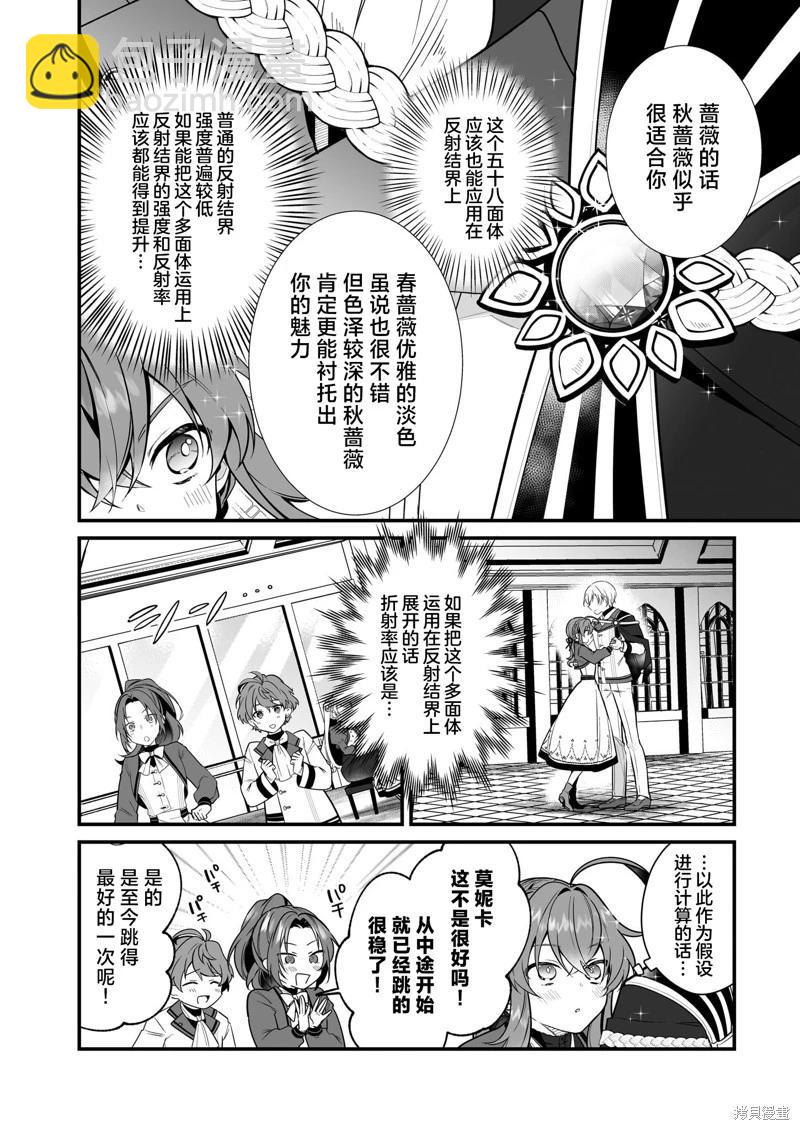 -Silent Witch-沉默的魔女的秘密 - 第16話 - 6
