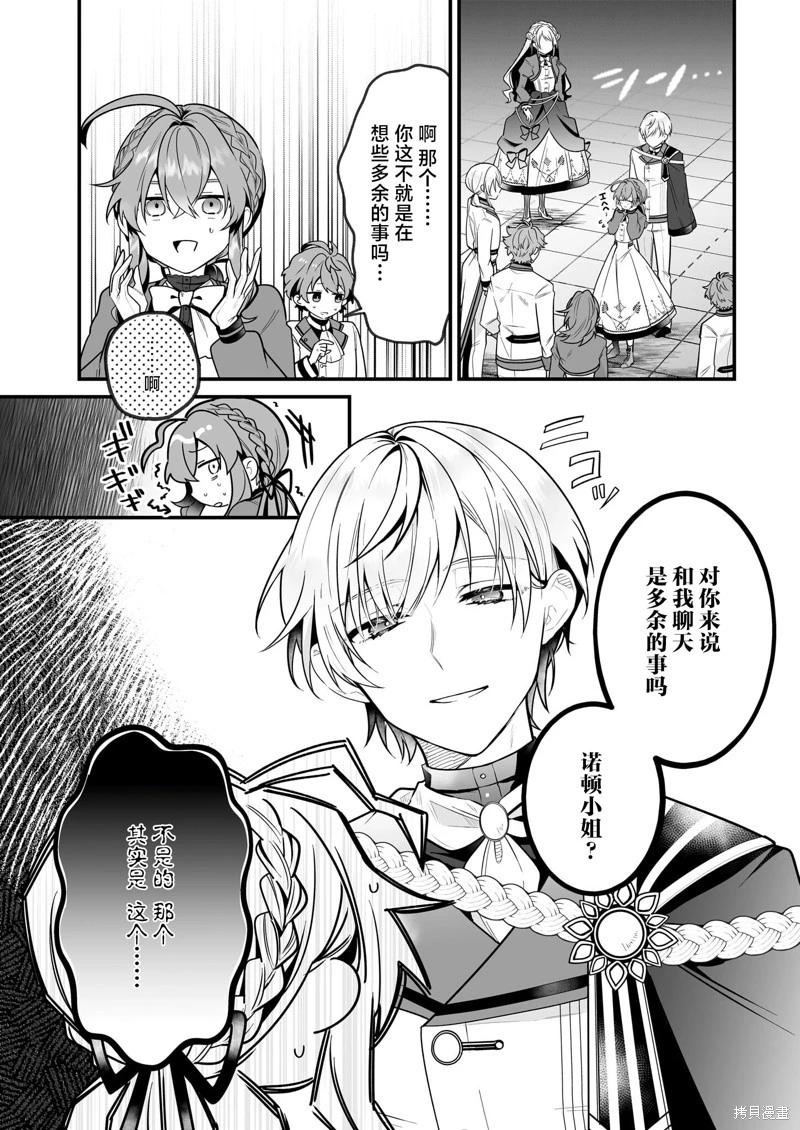 -Silent Witch-沉默的魔女的秘密 - 第16話 - 8