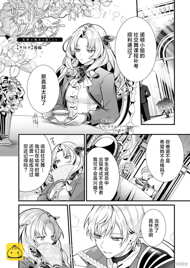 -Silent Witch-沉默的魔女的秘密 - 第16話 - 2