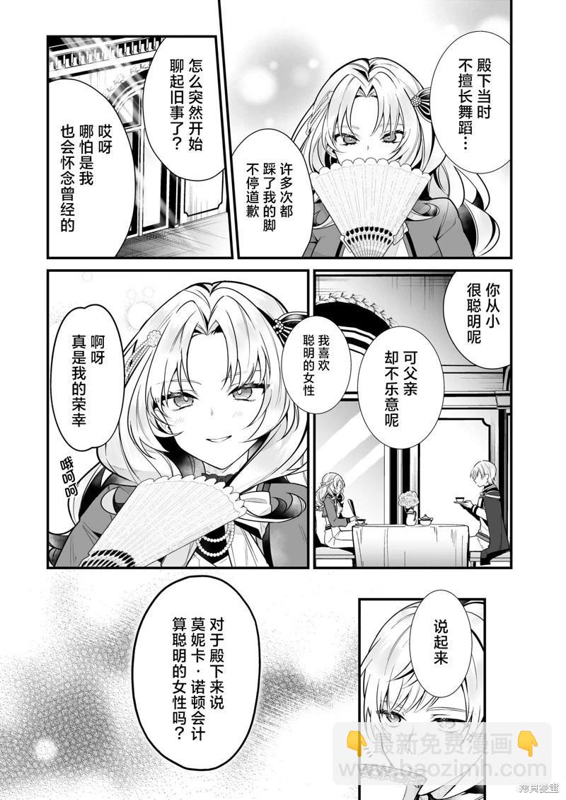 -Silent Witch-沉默的魔女的秘密 - 第16話 - 3