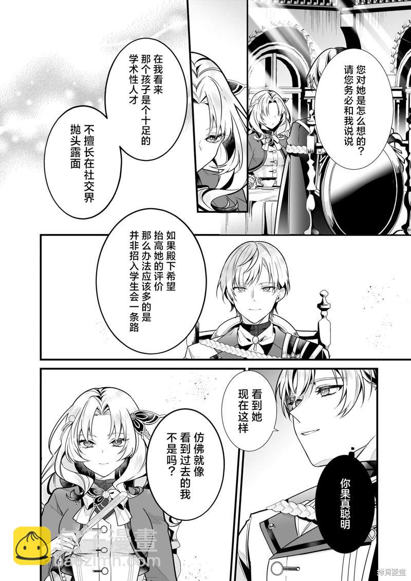 -Silent Witch-沉默的魔女的秘密 - 第16話 - 4