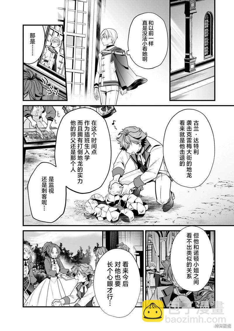 -Silent Witch-沉默的魔女的秘密 - 第16話 - 6