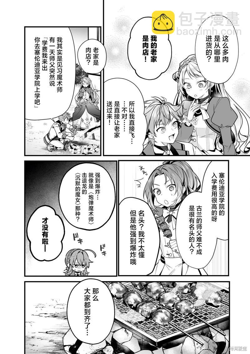 -Silent Witch-沉默的魔女的秘密 - 第16話 - 8