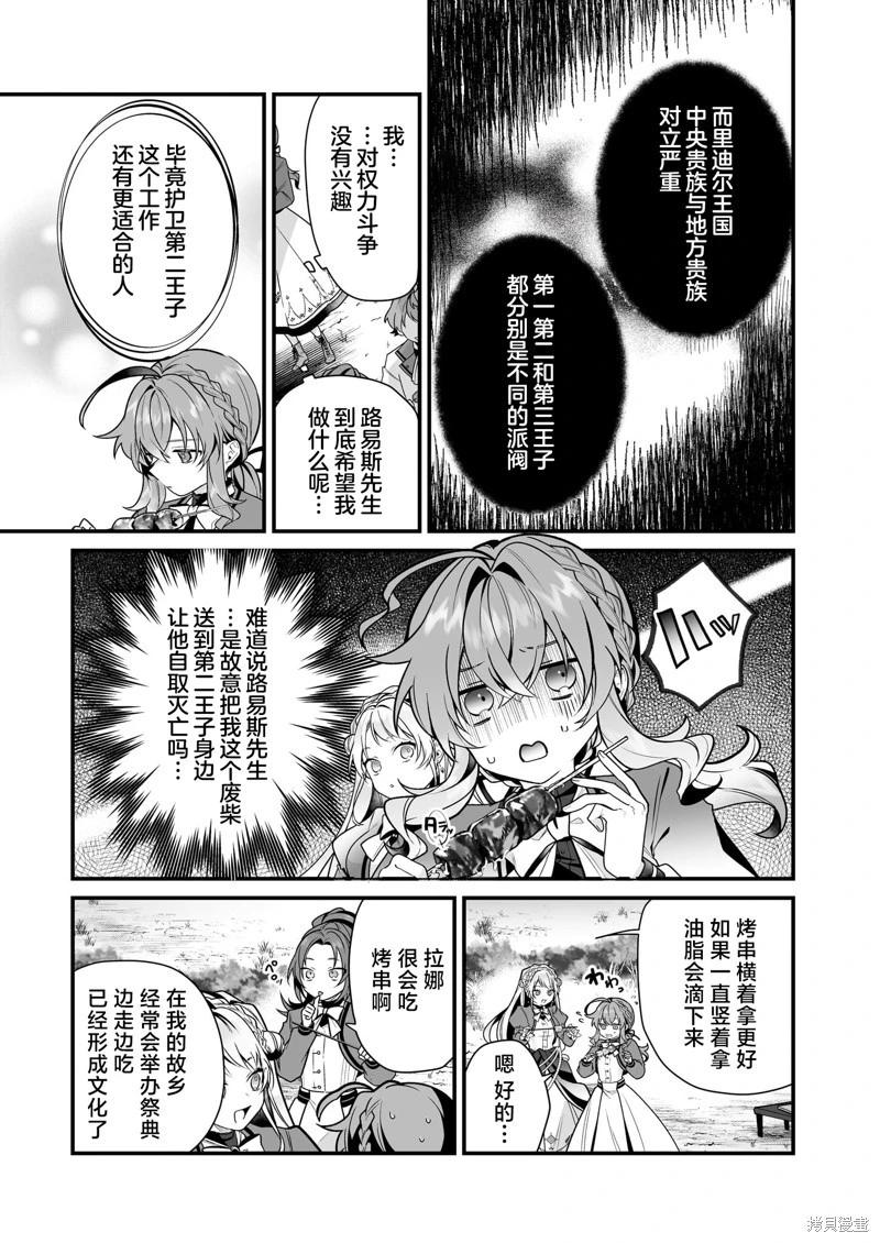-Silent Witch-沉默的魔女的秘密 - 第16話 - 3