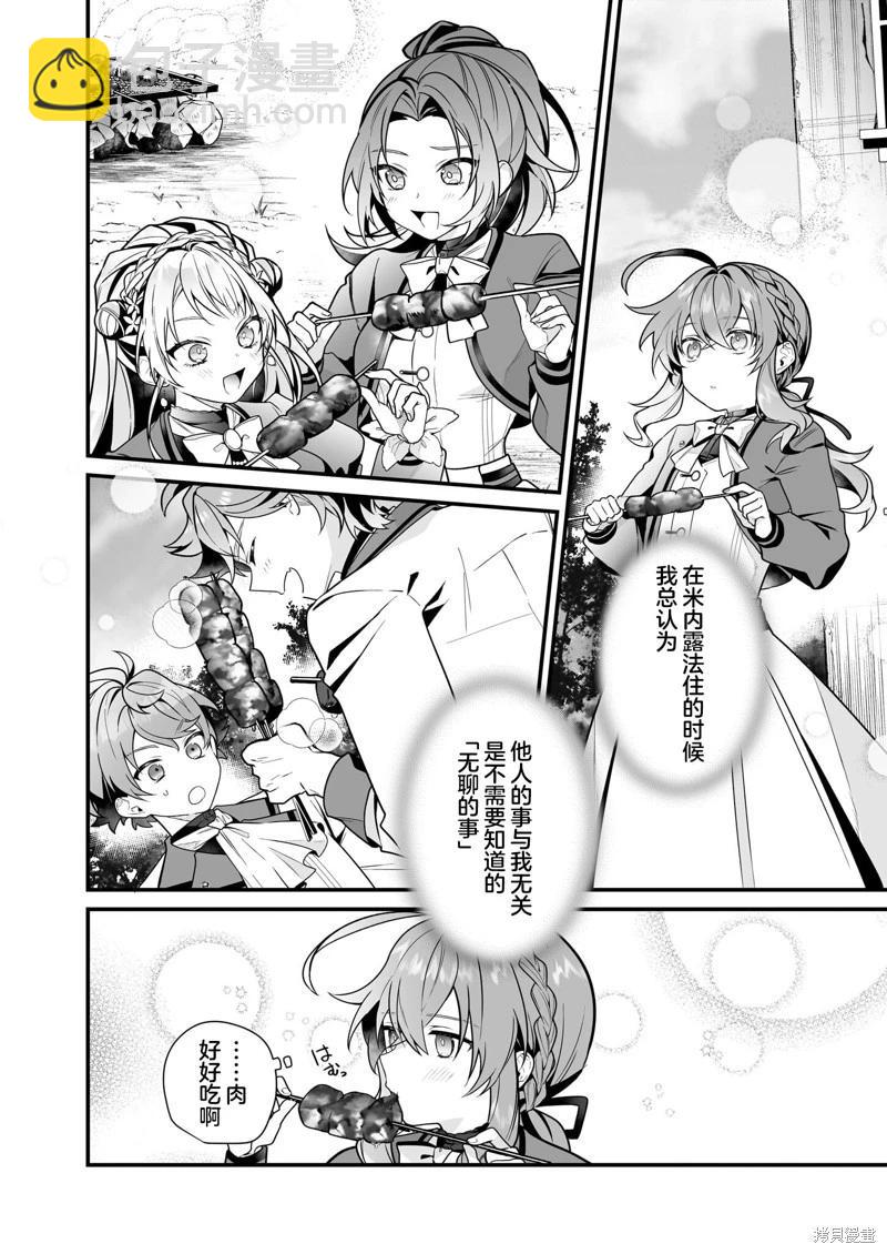 -Silent Witch-沉默的魔女的秘密 - 第16話 - 4