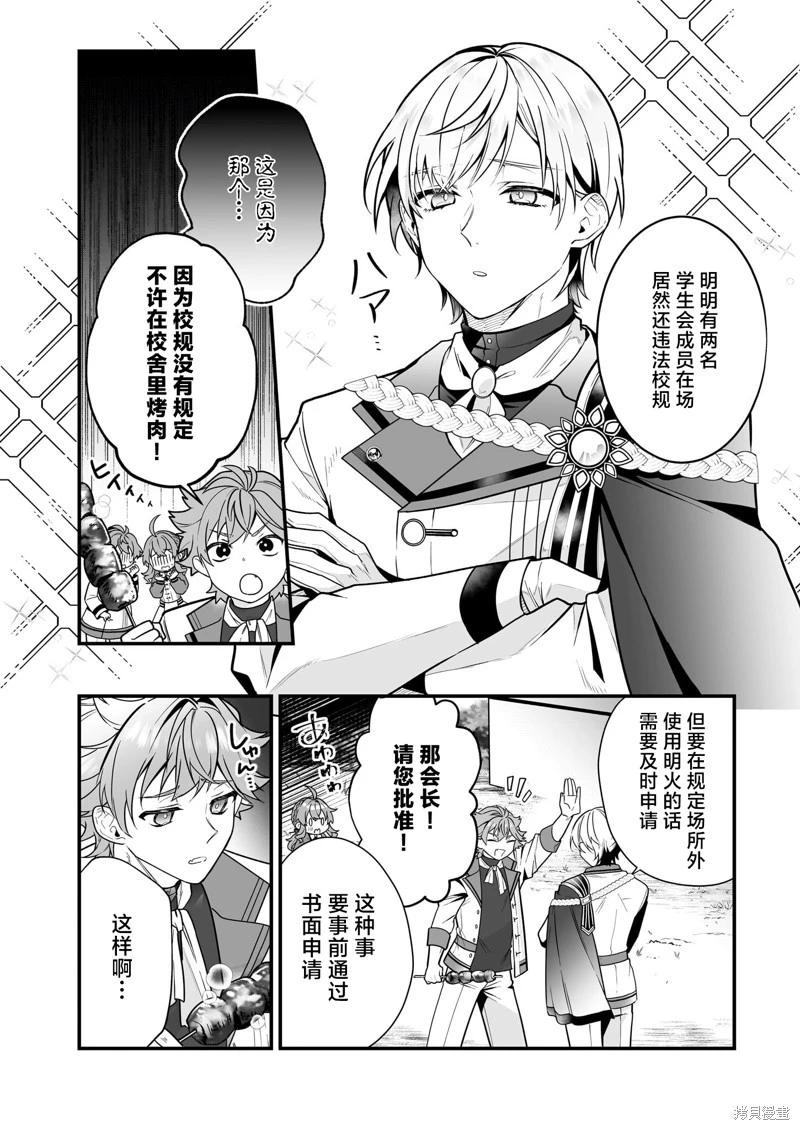-Silent Witch-沉默的魔女的秘密 - 第16話 - 6
