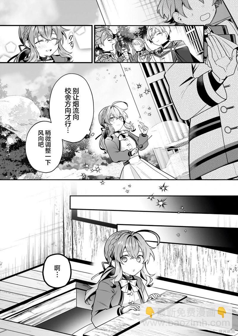 -Silent Witch-沉默的魔女的秘密 - 第16話 - 1