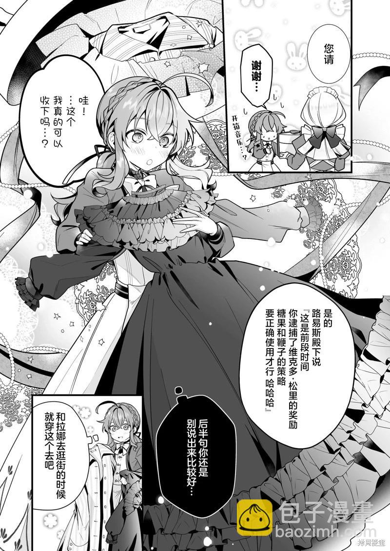 -Silent Witch-沉默的魔女的秘密 - 第16話 - 3