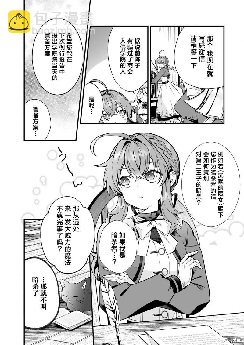 -Silent Witch-沉默的魔女的秘密 - 第16話 - 4