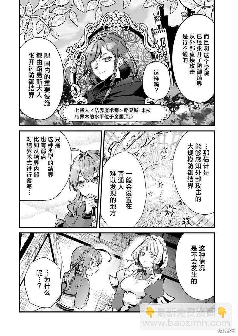 -Silent Witch-沉默的魔女的秘密 - 第16話 - 5