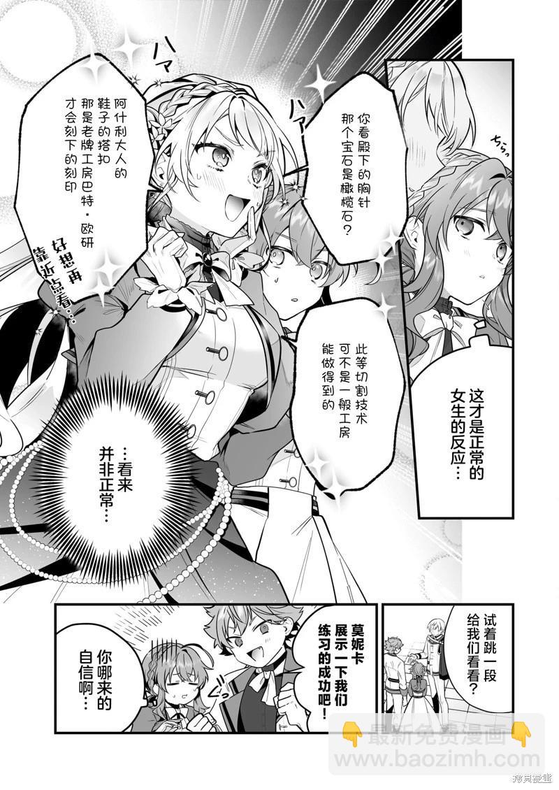 -Silent Witch-沉默的魔女的秘密 - 第16話 - 4