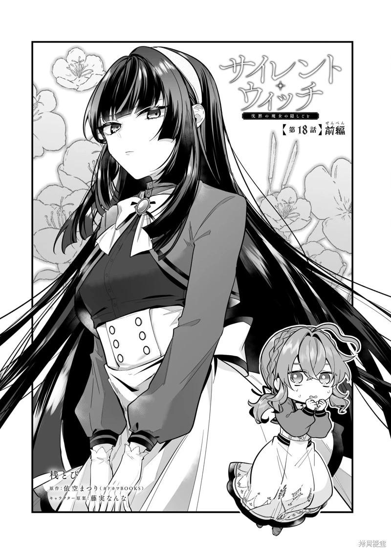 -Silent Witch-沉默的魔女的秘密 - 第18話 - 1