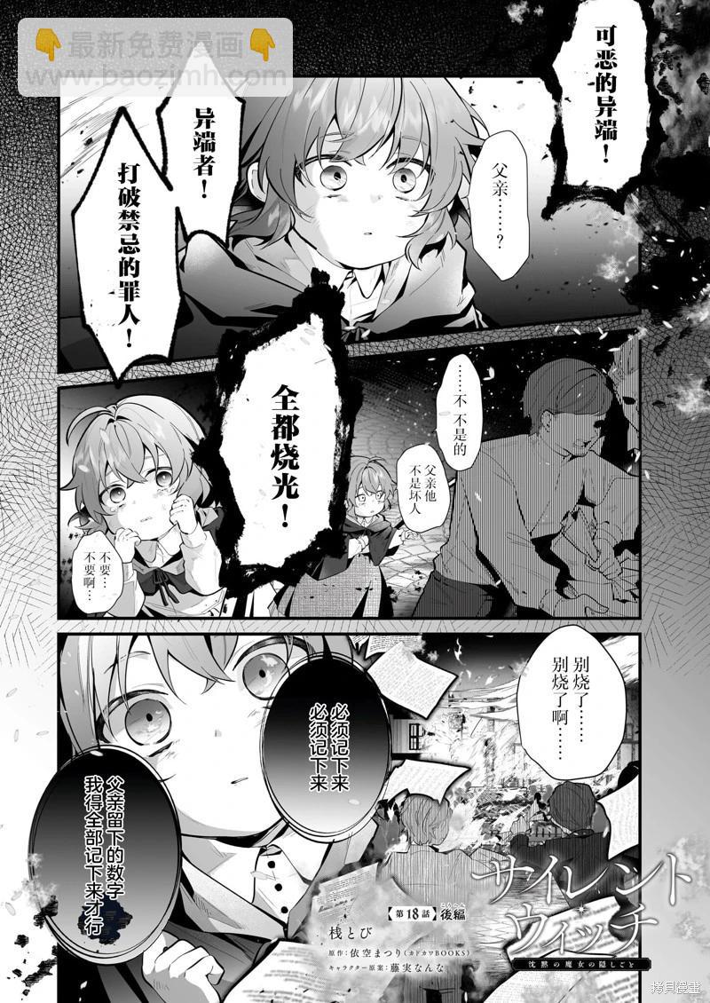 -Silent Witch-沉默的魔女的秘密 - 第18話 - 6