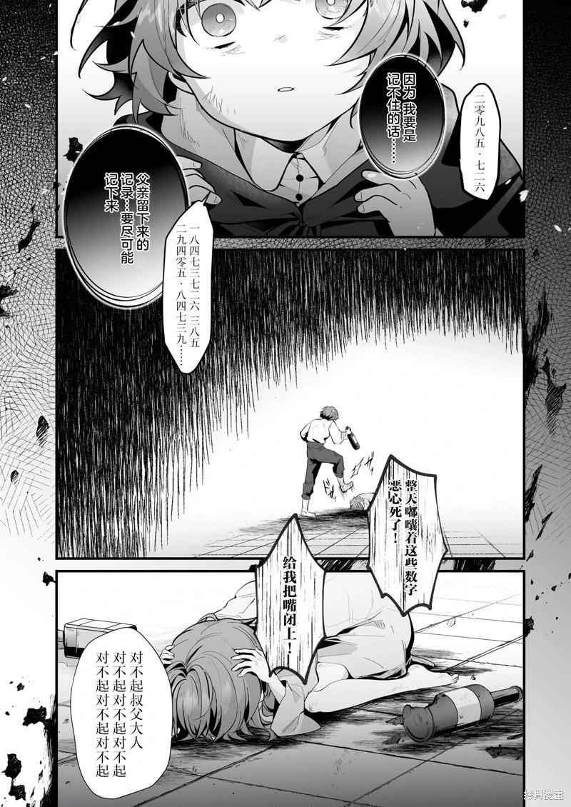 -Silent Witch-沉默的魔女的秘密 - 第18話 - 7
