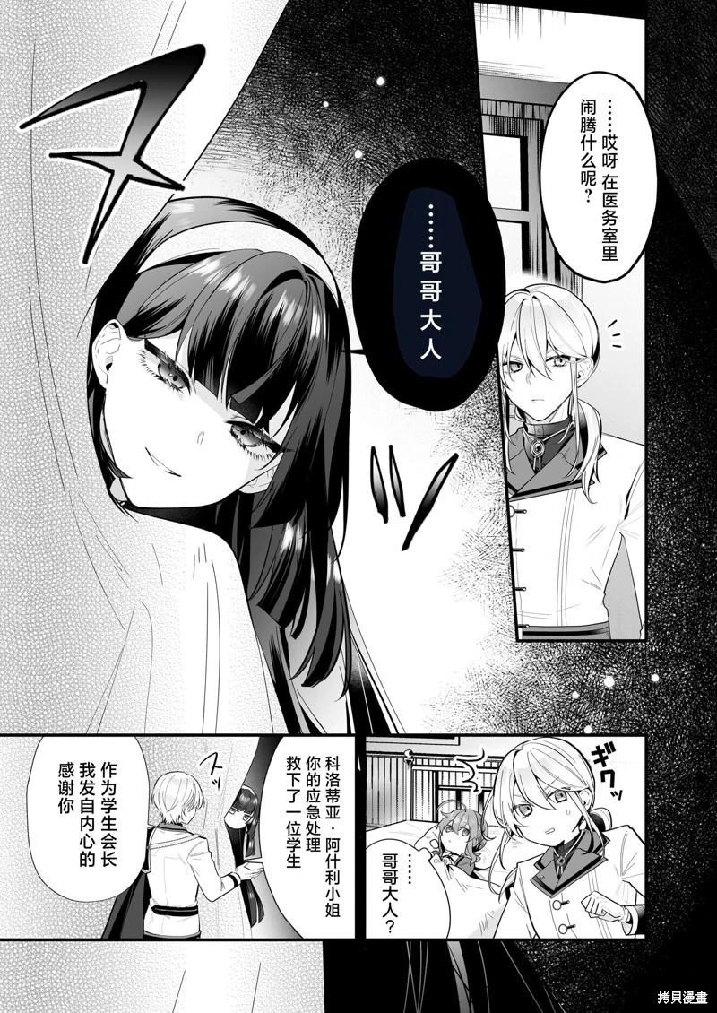 -Silent Witch-沉默的魔女的秘密 - 第18話 - 4