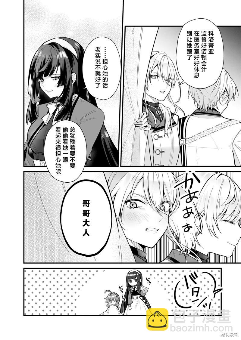 -Silent Witch-沉默的魔女的秘密 - 第18話 - 7