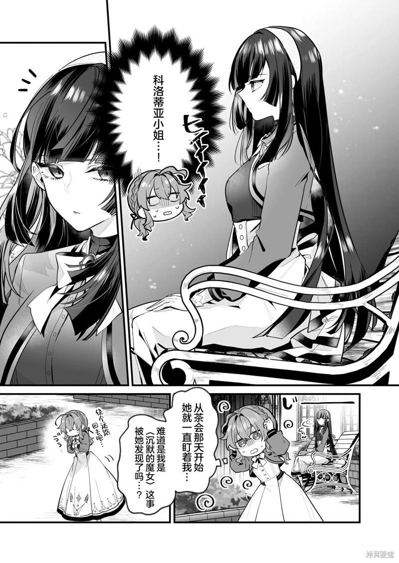 -Silent Witch-沉默的魔女的秘密 - 第18話 - 3