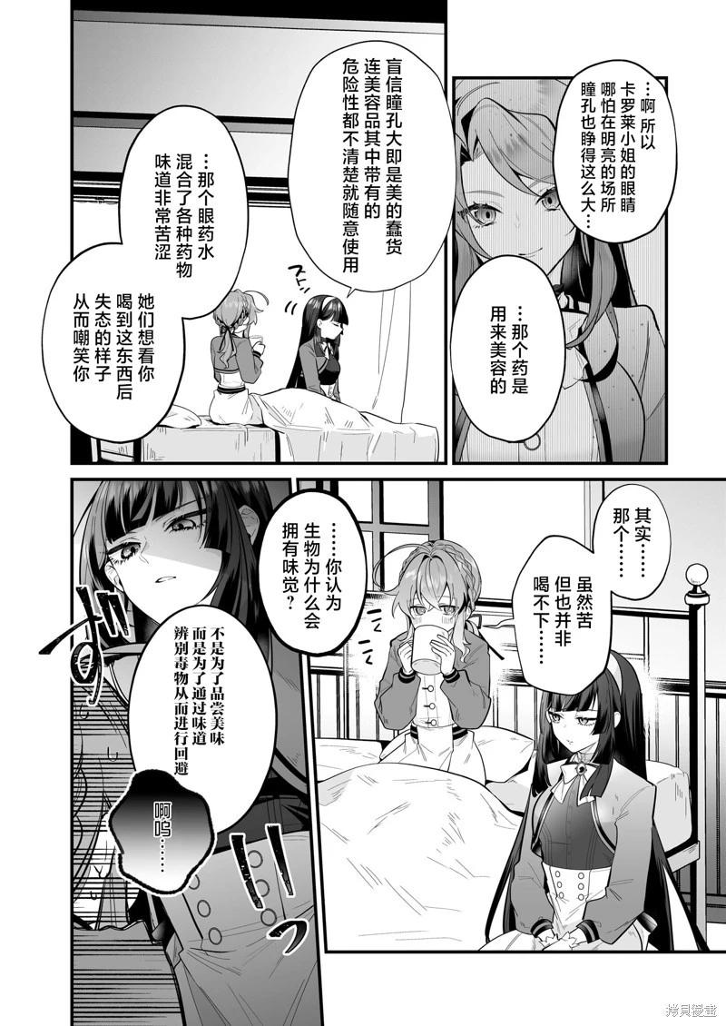 -Silent Witch-沉默的魔女的秘密 - 第18話 - 2