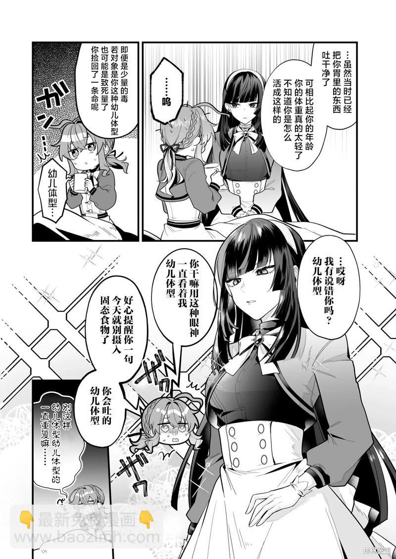 -Silent Witch-沉默的魔女的秘密 - 第18話 - 3