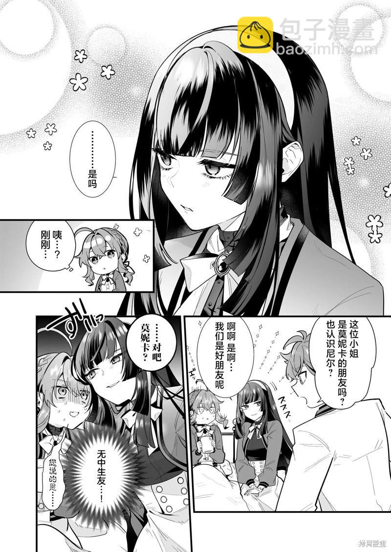 -Silent Witch-沉默的魔女的秘密 - 第18話 - 1