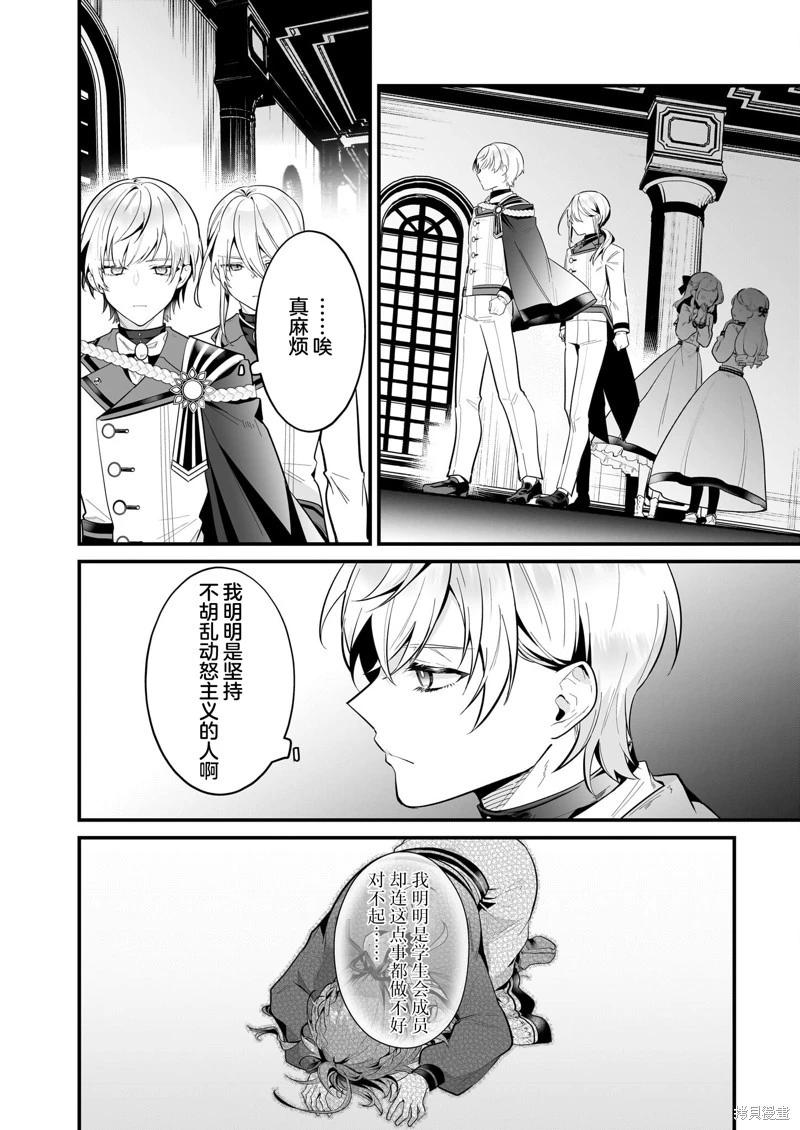 -Silent Witch-沉默的魔女的秘密 - 第18話 - 5