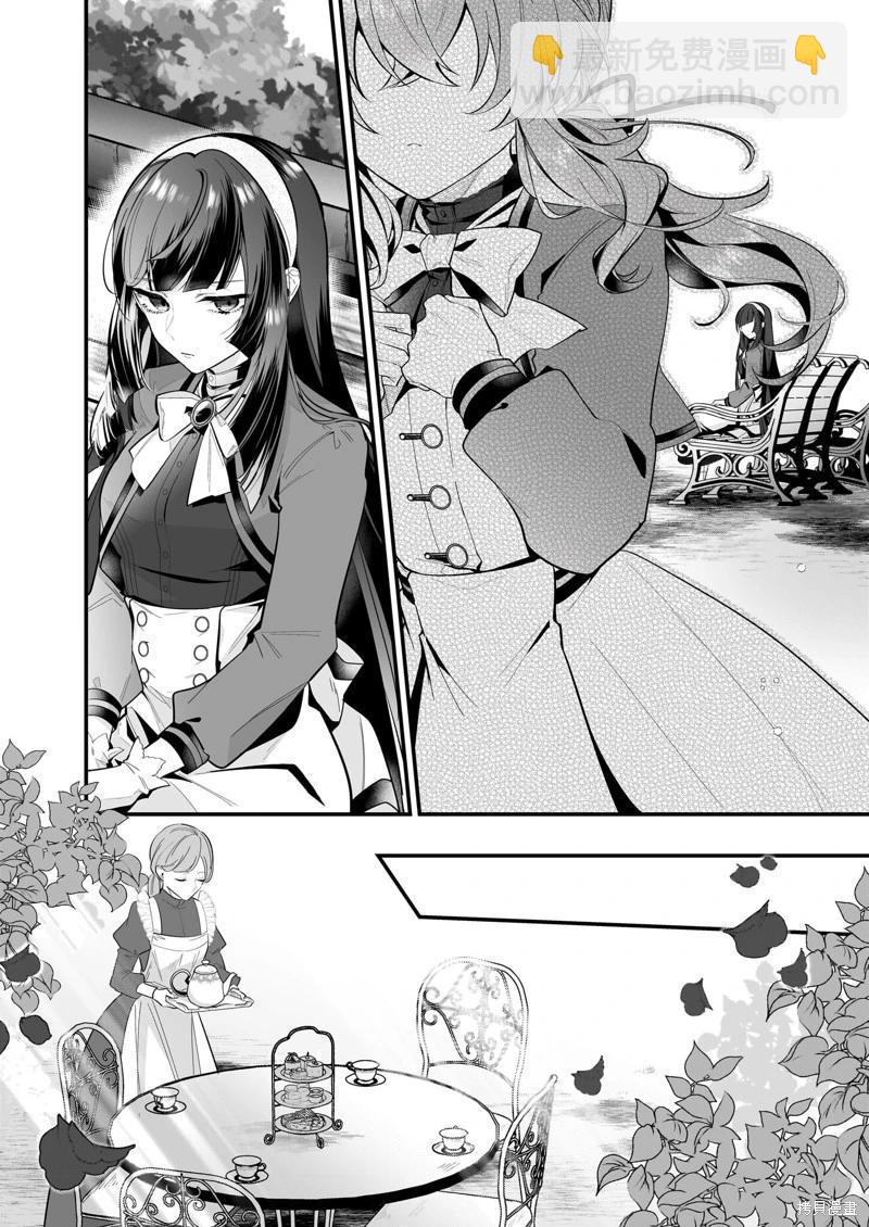 -Silent Witch-沉默的魔女的秘密 - 第18話 - 6