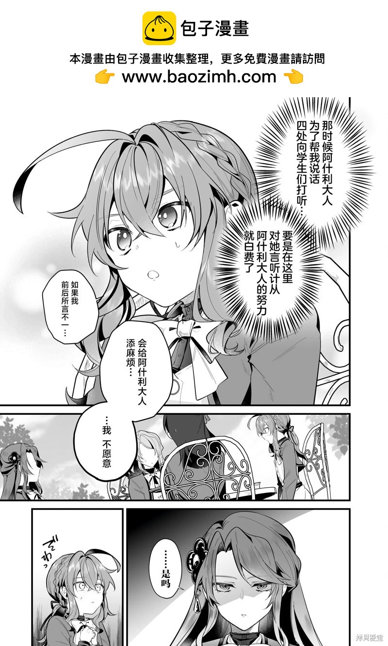 -Silent Witch-沉默的魔女的秘密 - 第18話 - 2