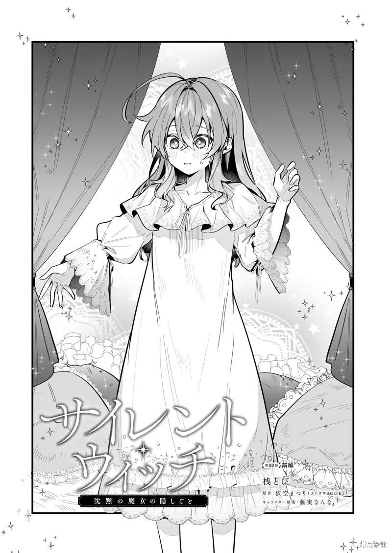 -Silent Witch-沉默的魔女的秘密 - 第20話 - 1