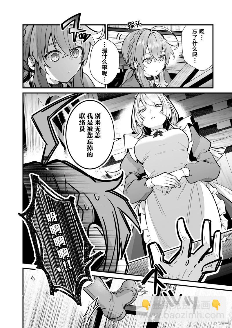 -Silent Witch-沉默的魔女的秘密 - 第20話 - 4