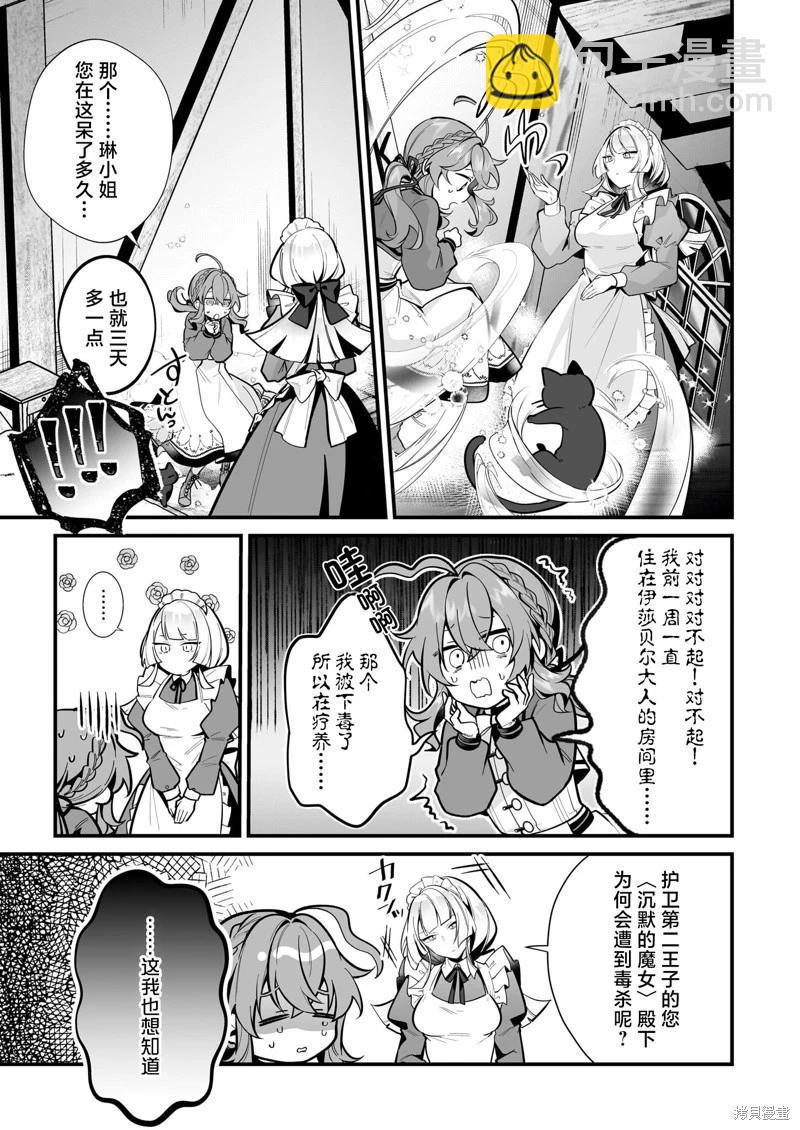 -Silent Witch-沉默的魔女的秘密 - 第20話 - 5