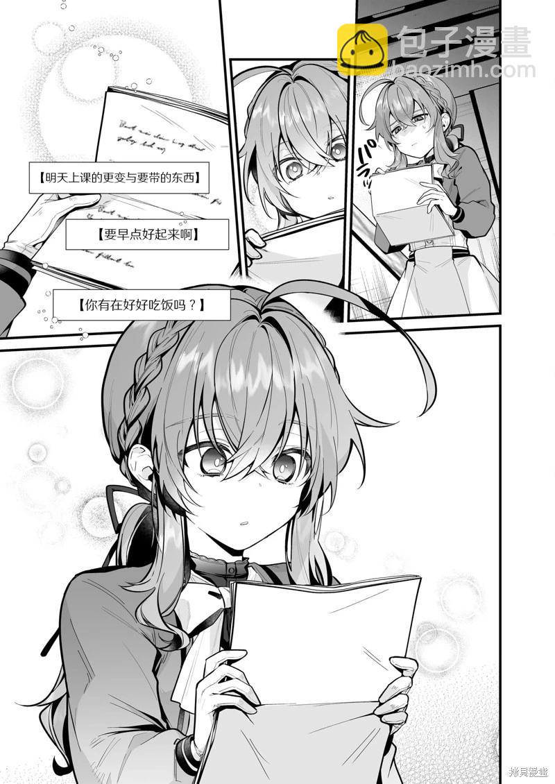 -Silent Witch-沉默的魔女的秘密 - 第20話 - 1