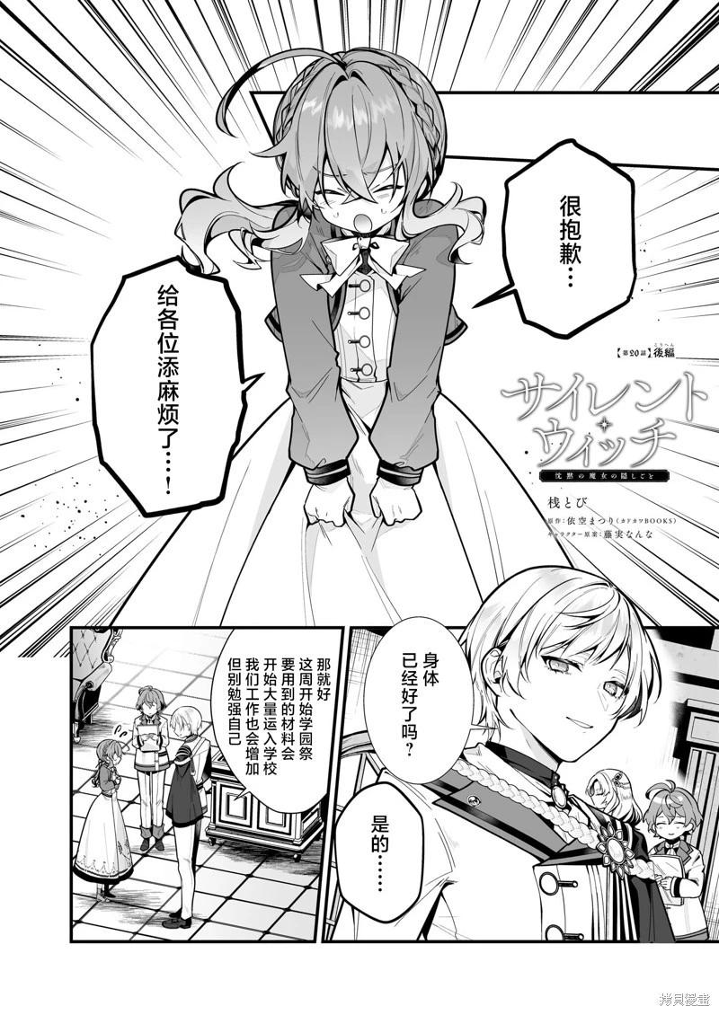 -Silent Witch-沉默的魔女的秘密 - 第20話 - 4