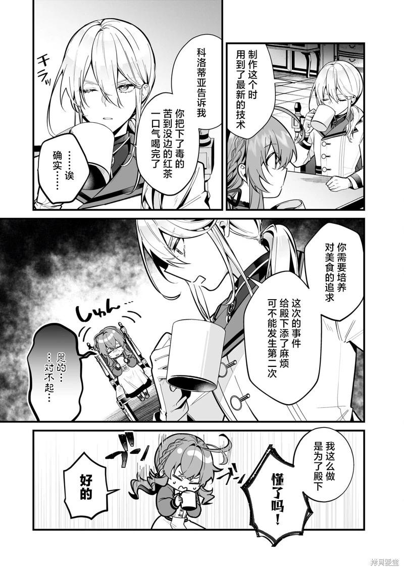 -Silent Witch-沉默的魔女的秘密 - 第20話 - 3