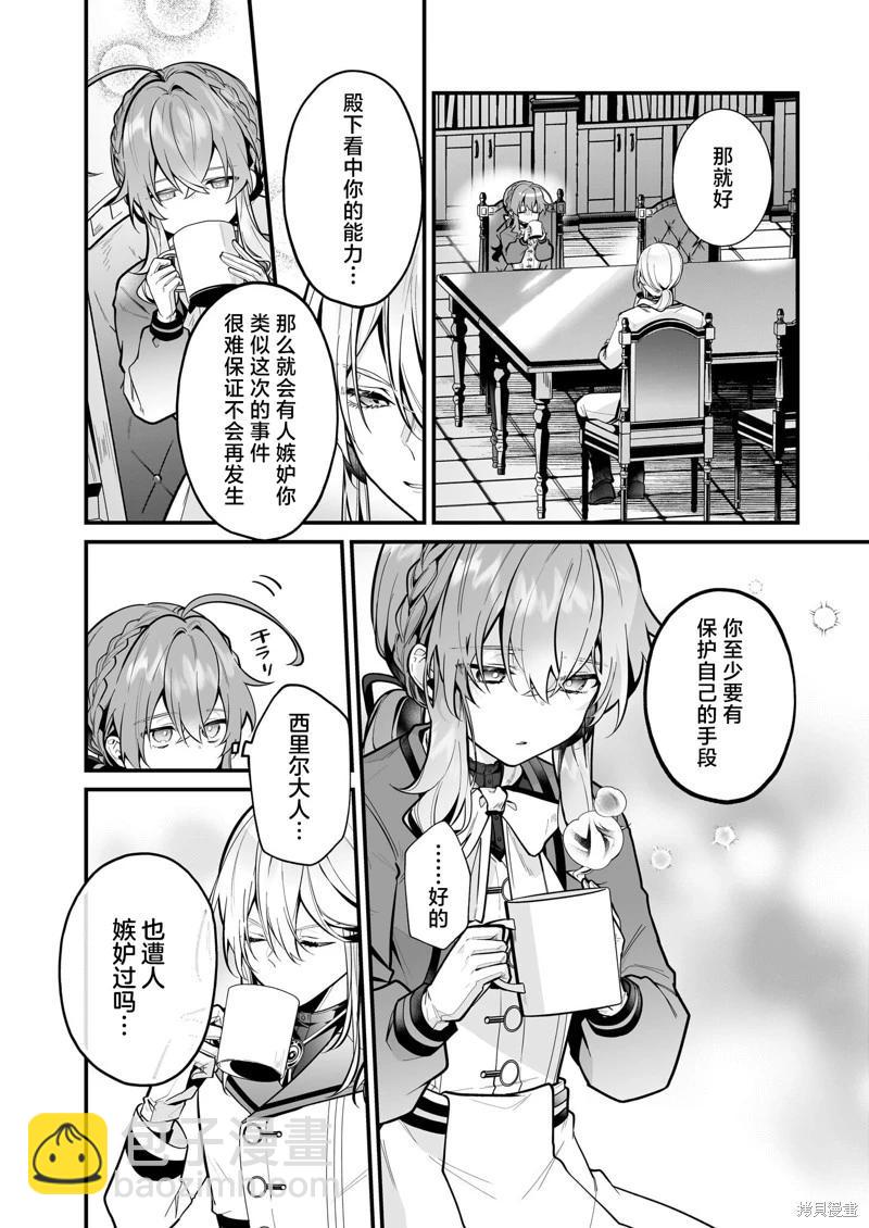 -Silent Witch-沉默的魔女的秘密 - 第20話 - 4
