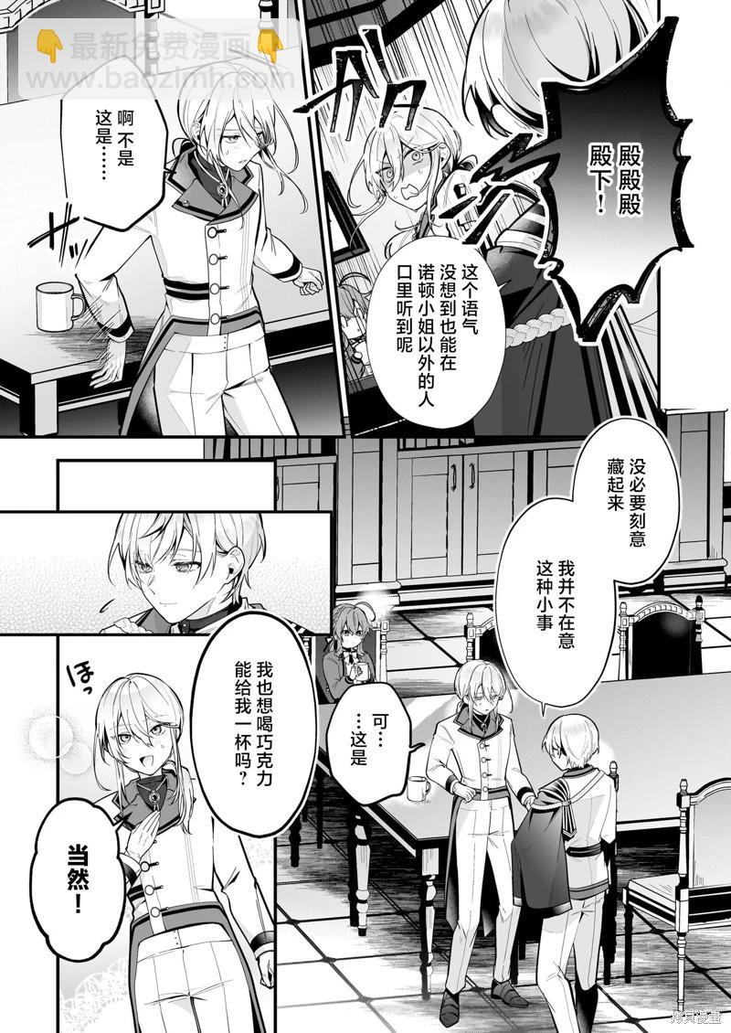-Silent Witch-沉默的魔女的秘密 - 第20話 - 1