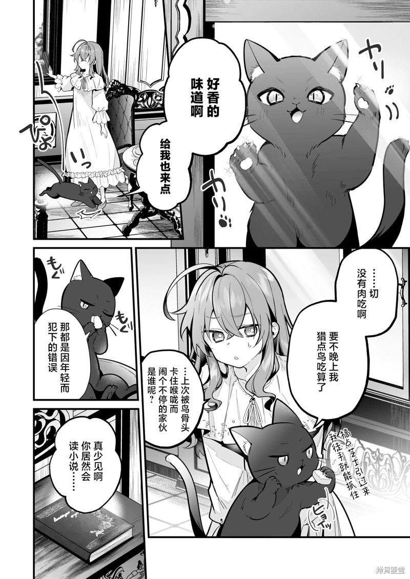 -Silent Witch-沉默的魔女的秘密 - 第20話 - 5