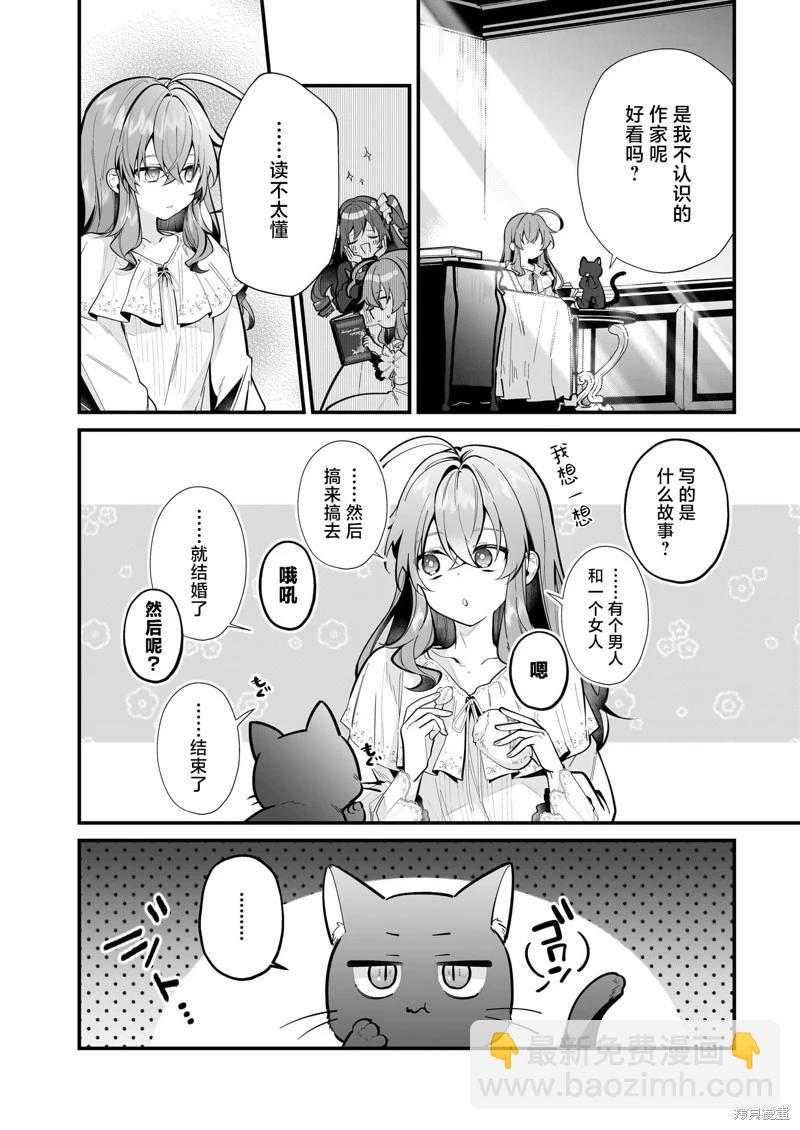 -Silent Witch-沉默的魔女的秘密 - 第20話 - 6