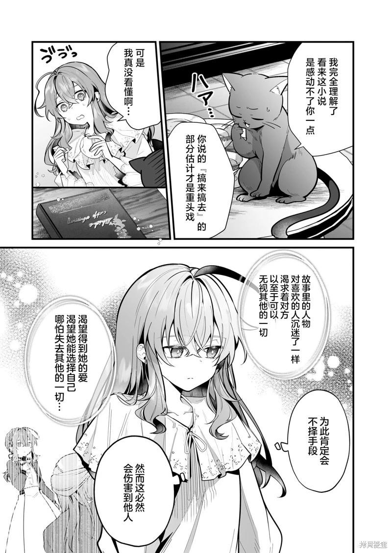 -Silent Witch-沉默的魔女的秘密 - 第20話 - 1