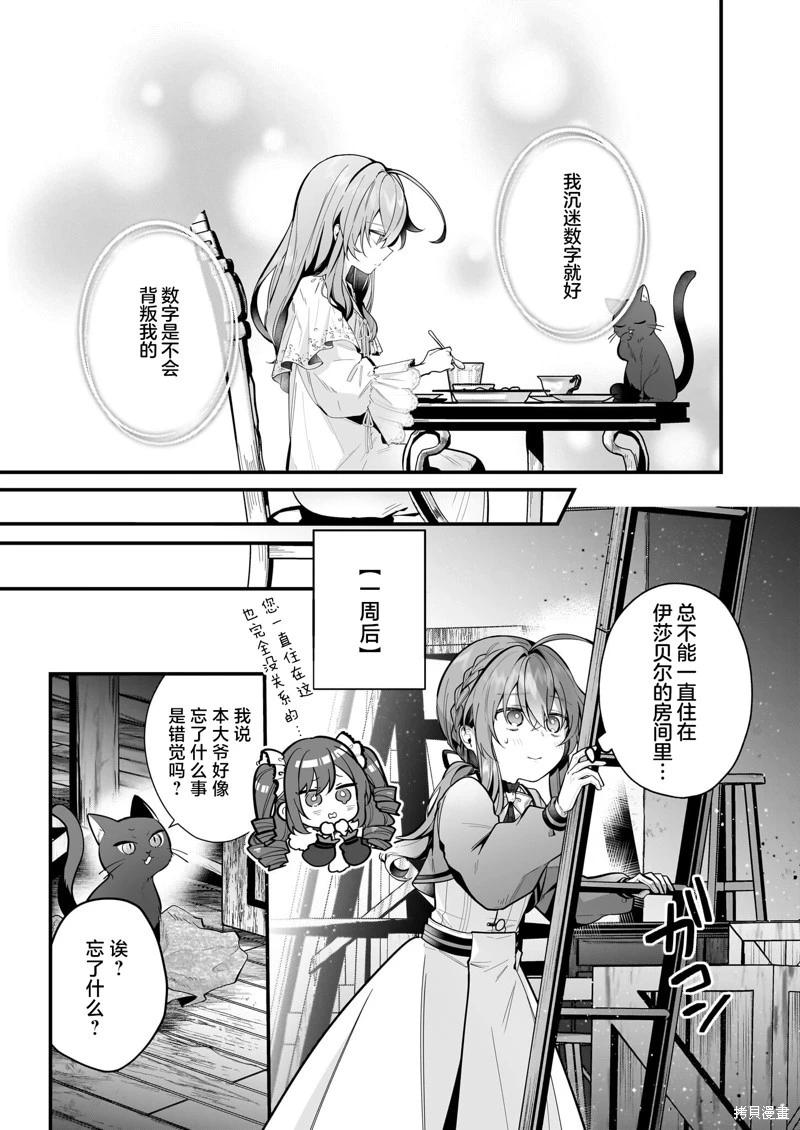 -Silent Witch-沉默的魔女的秘密 - 第20話 - 3