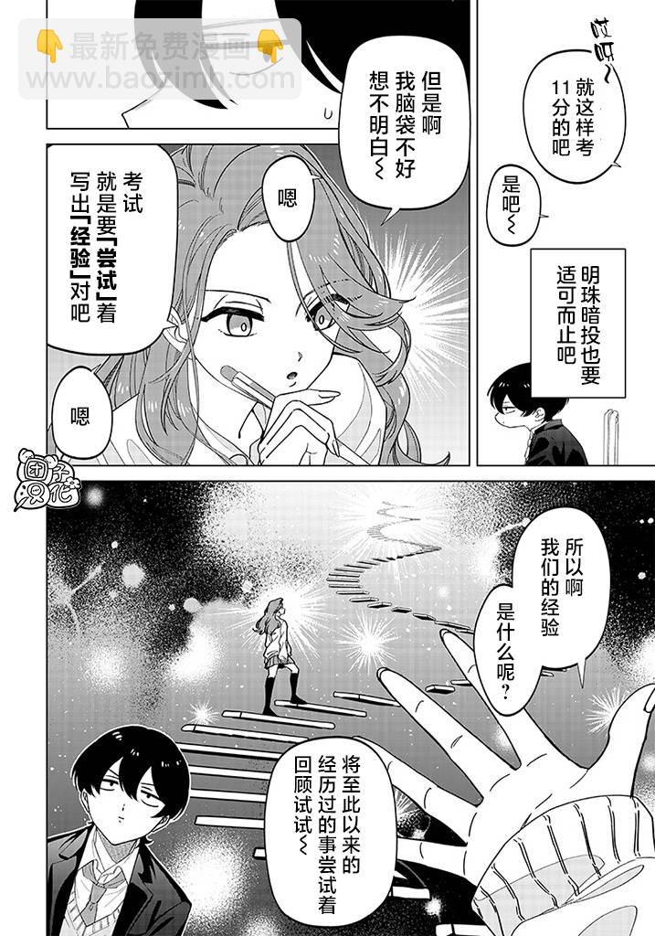 私立超能力高校的日常 - 第01話 - 3