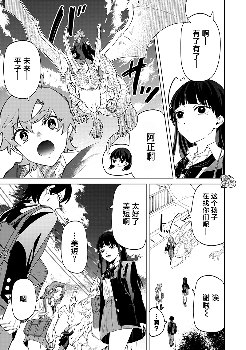私立超能力高校的日常 - 第10話 - 2