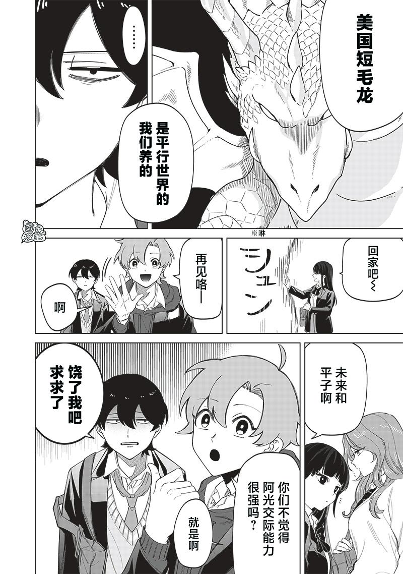 私立超能力高校的日常 - 第10話 - 3