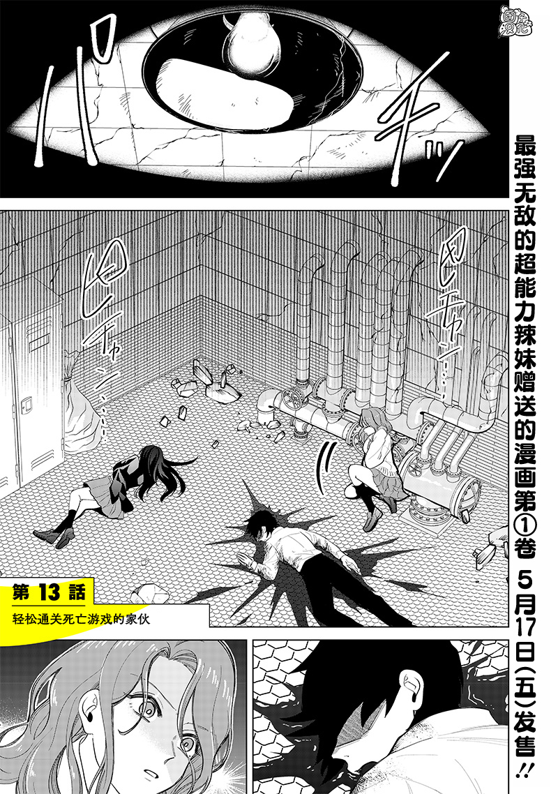 私立超能力高校的日常 - 第13話 - 1
