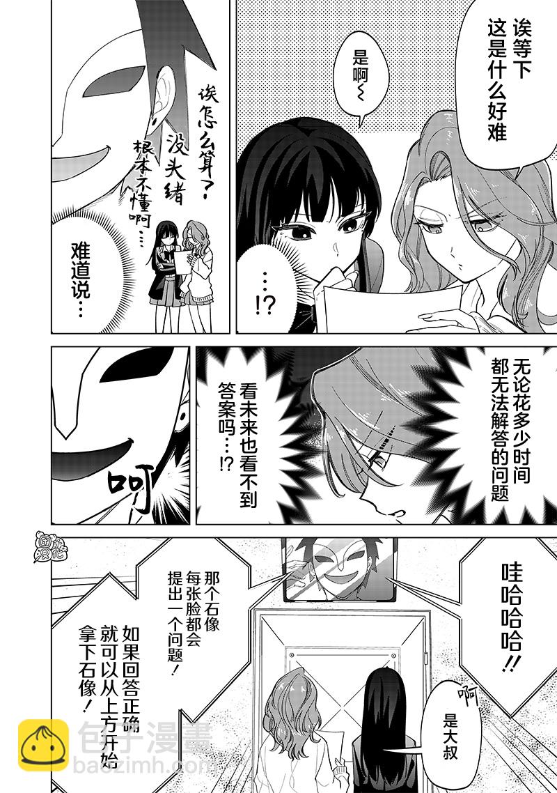 私立超能力高校的日常 - 第13話 - 2
