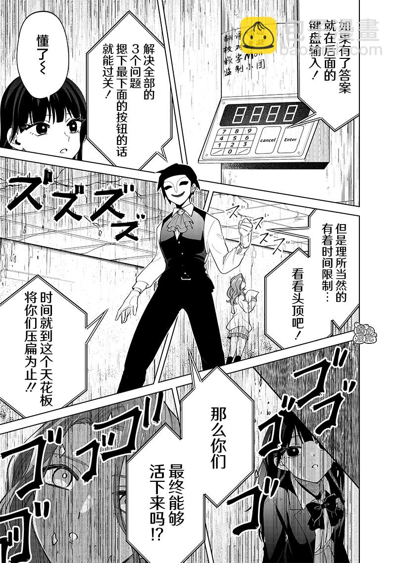 私立超能力高校的日常 - 第13話 - 3